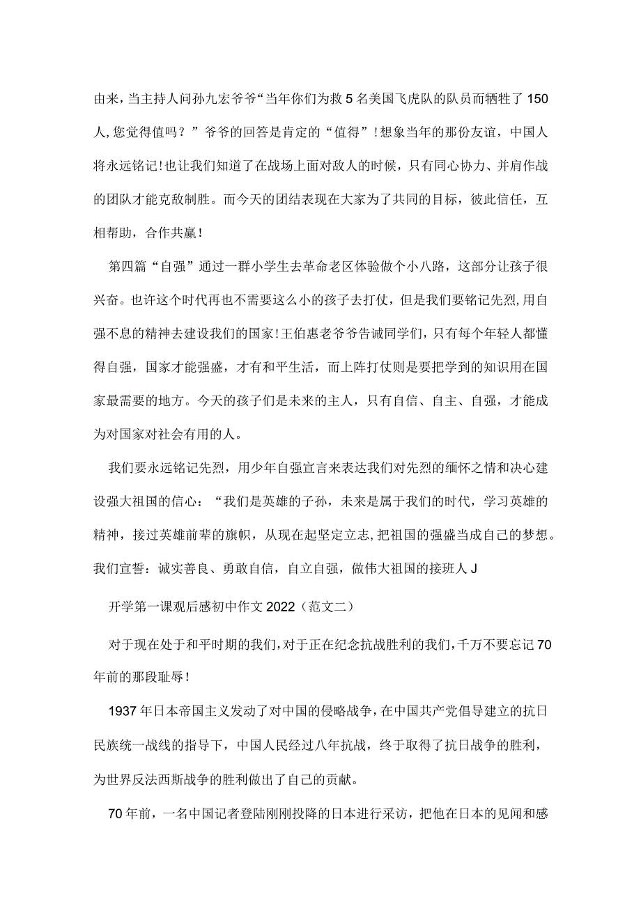 开学第一课观后感初中作文2022.docx_第2页