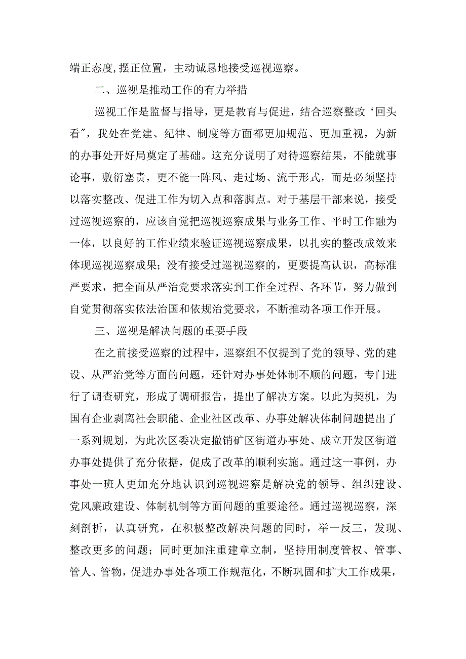 （8篇）2024年《中国共产党巡视工作条例》学习心得体会研讨发言材料.docx_第2页