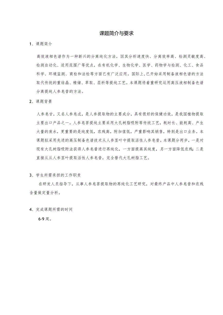 41.常州嘉众新材料科技有限公司1.docx_第2页