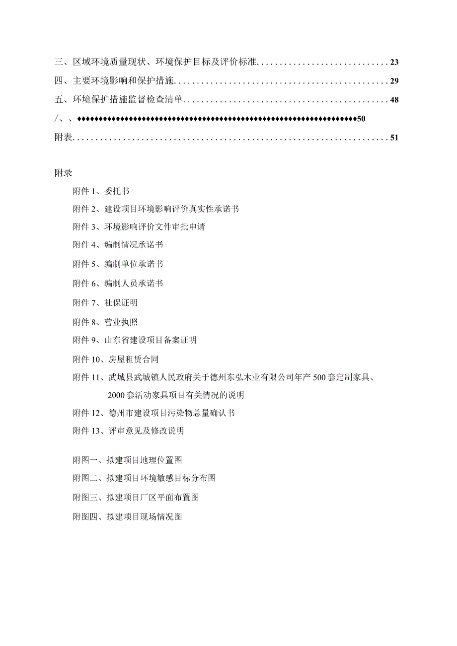 年产500套定制家具、2000套活动家具项目环境影响报告表.docx_第2页