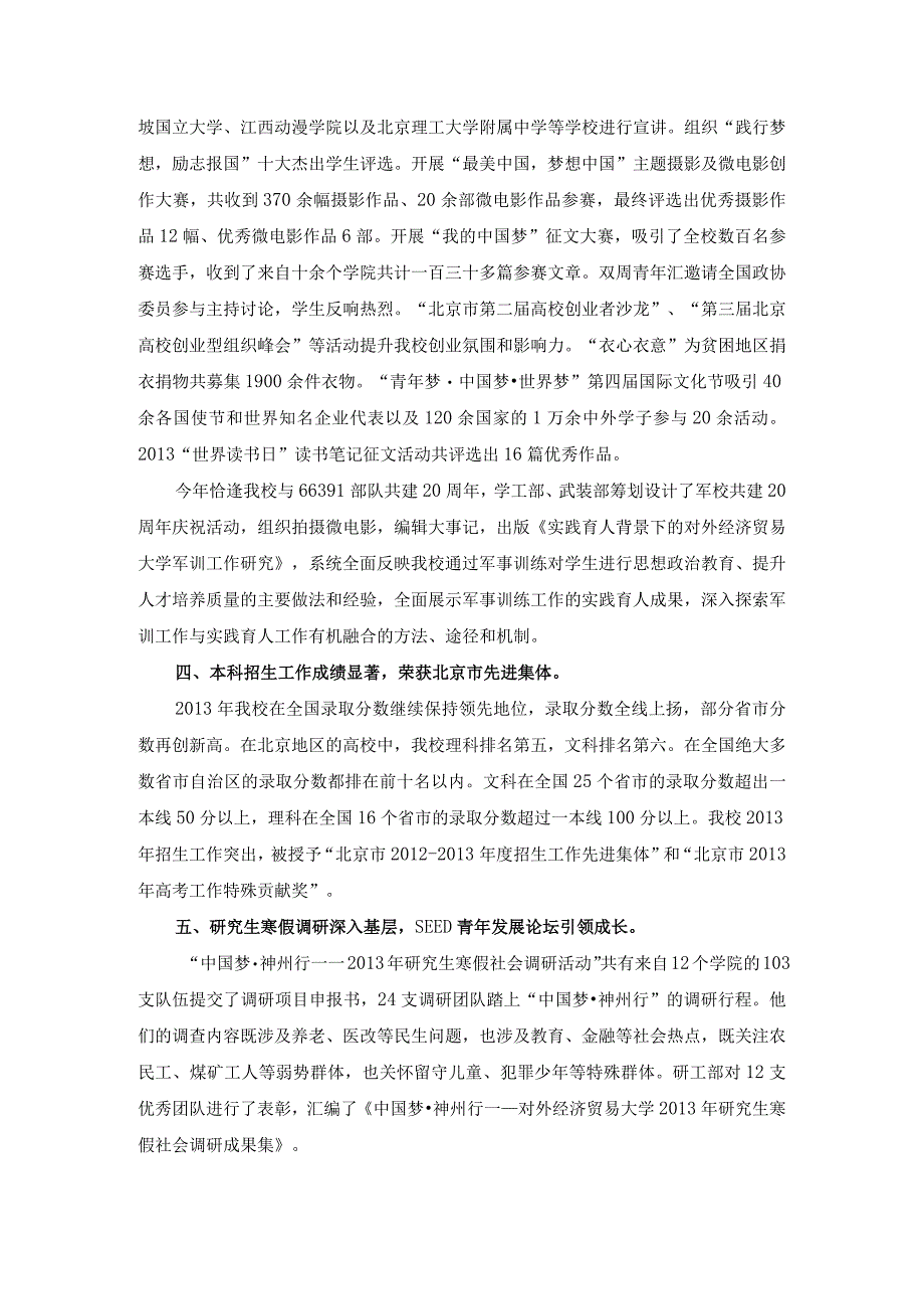 2013对外经济贸易大学学工系统十件大事.docx_第2页