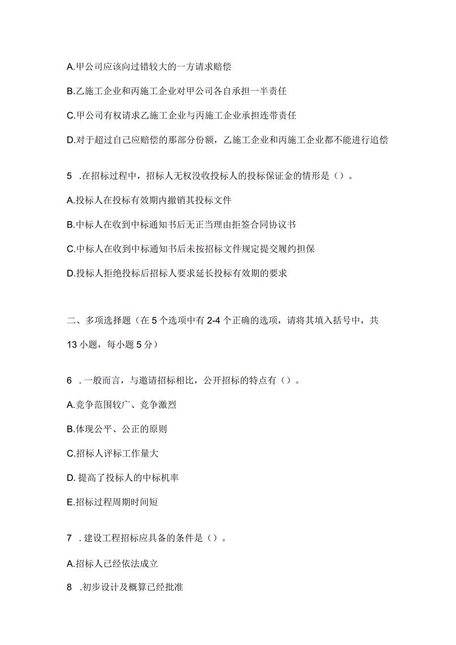 2023电大工程合同管理课程形考作业2.docx_第2页