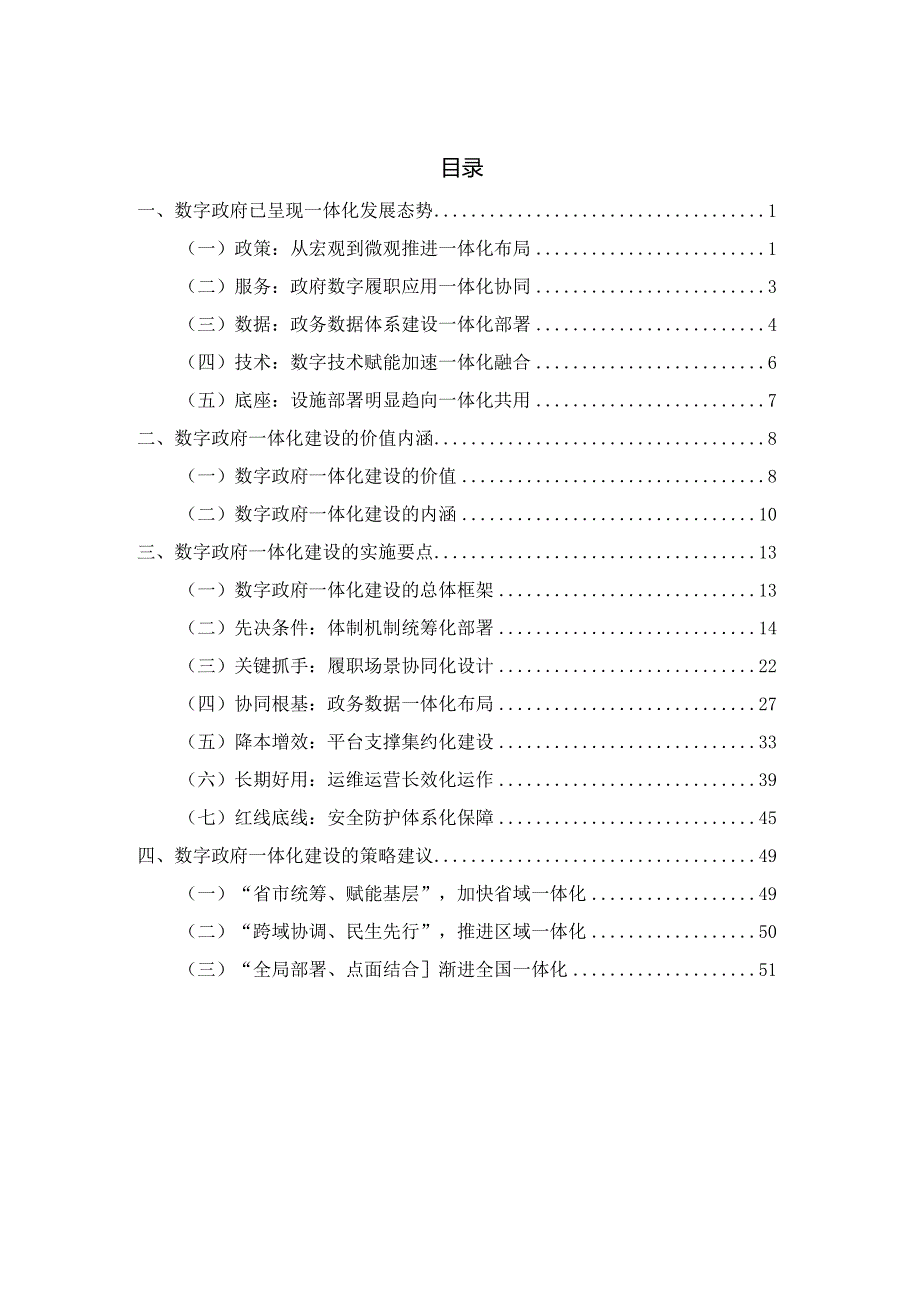 2024数字政府一体化建设白皮书.docx_第2页