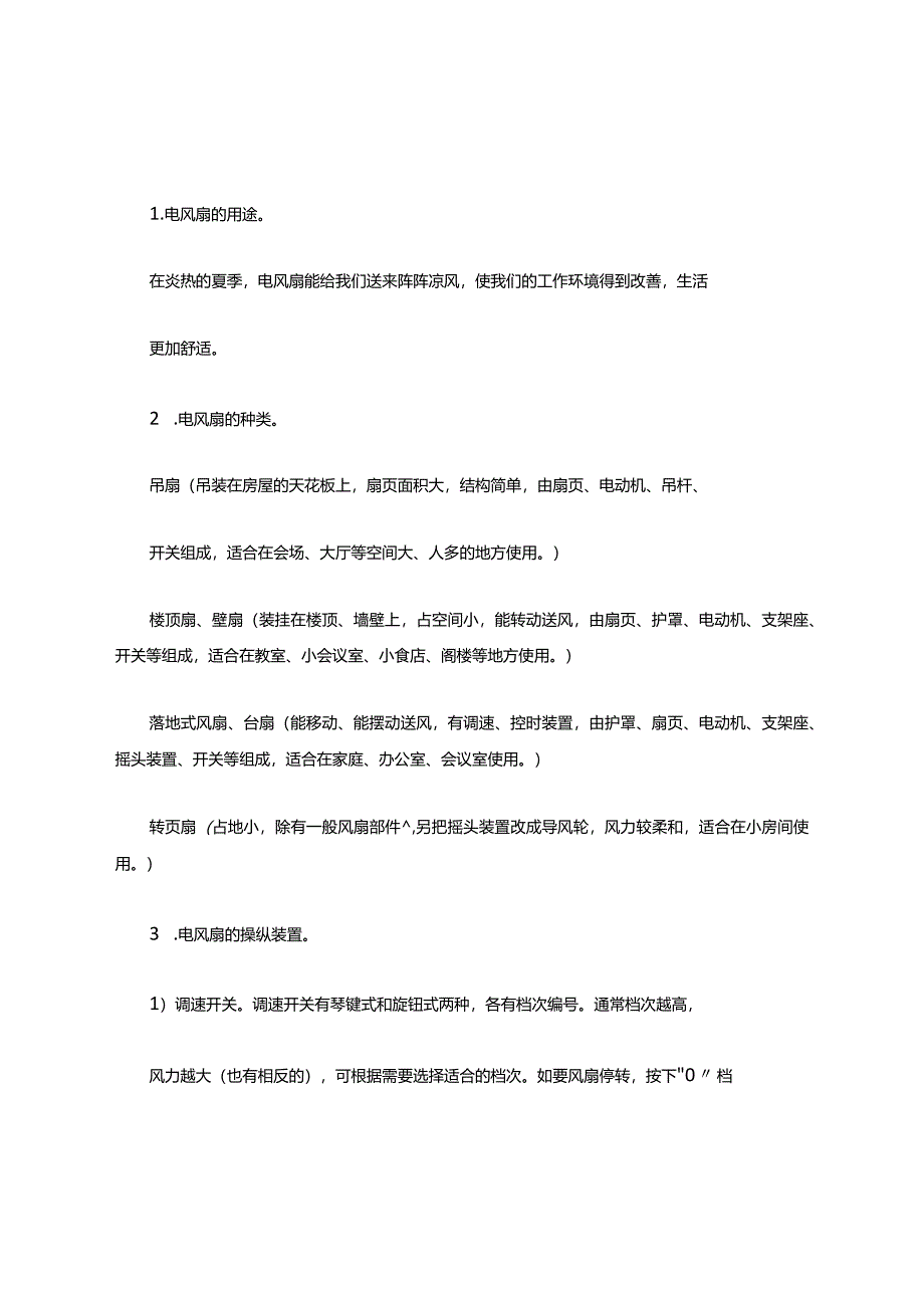 六年级劳动下册教案.docx_第2页