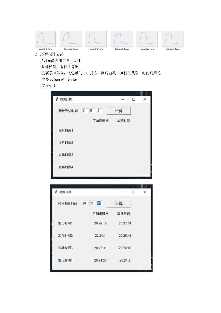 建立软-硬件呼吸机数据分析器.docx_第3页