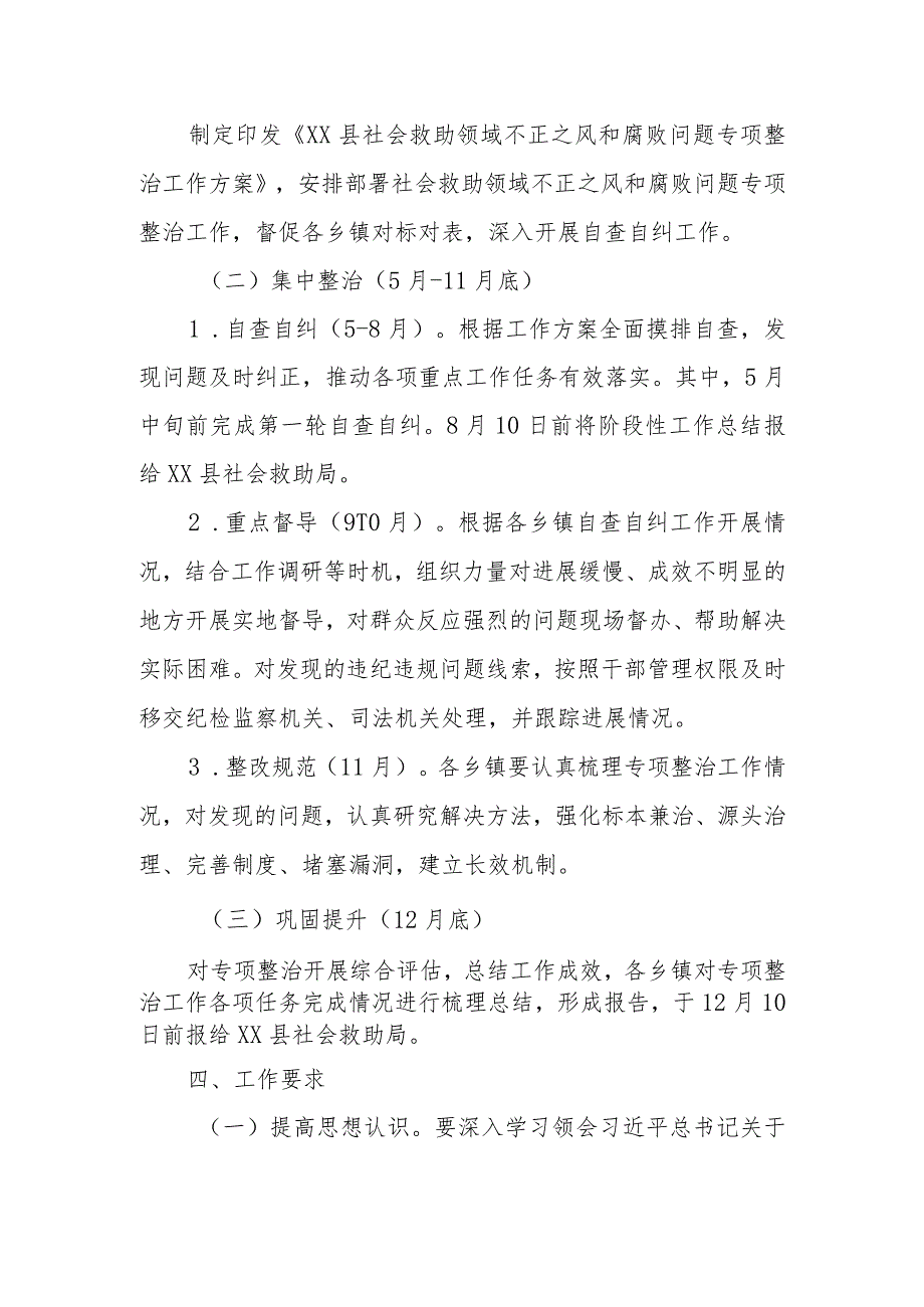 XX县社会救助领域不正之风和腐败问题专项整治工作方案.docx_第3页