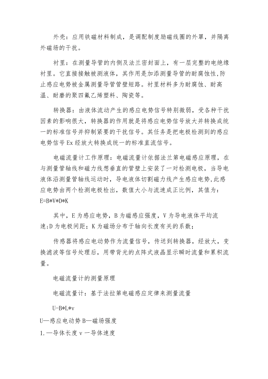 多了解一下电磁流量计的结构维护和相关原理吧!及维护和修理保养.docx_第2页