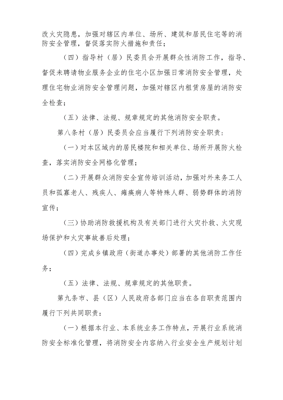 XX市消防安全责任制实施办法.docx_第3页