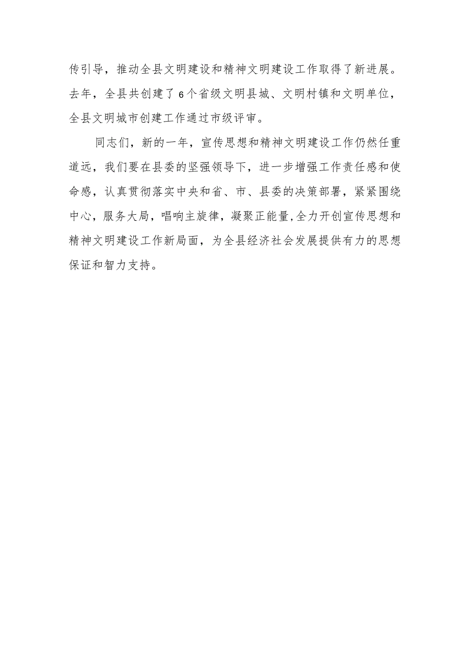 县委常委、宣传部长在全县党务工作会议上的讲话.docx_第3页