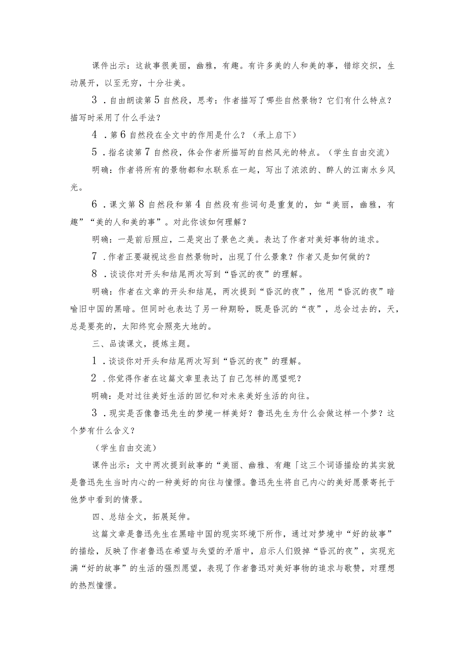 好的故事 公开课一等奖创新教学设计.docx_第3页