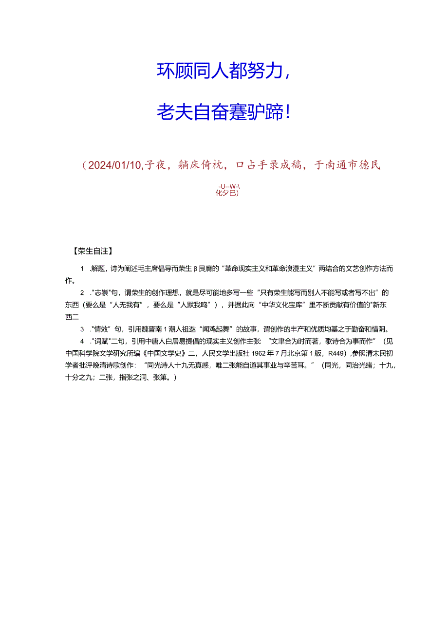 奋斗一星期从手机记事本“移植”9月6号以来4个月电子日记并110篇诗文到电脑文件夹工程竣工感慨有吟.docx_第2页