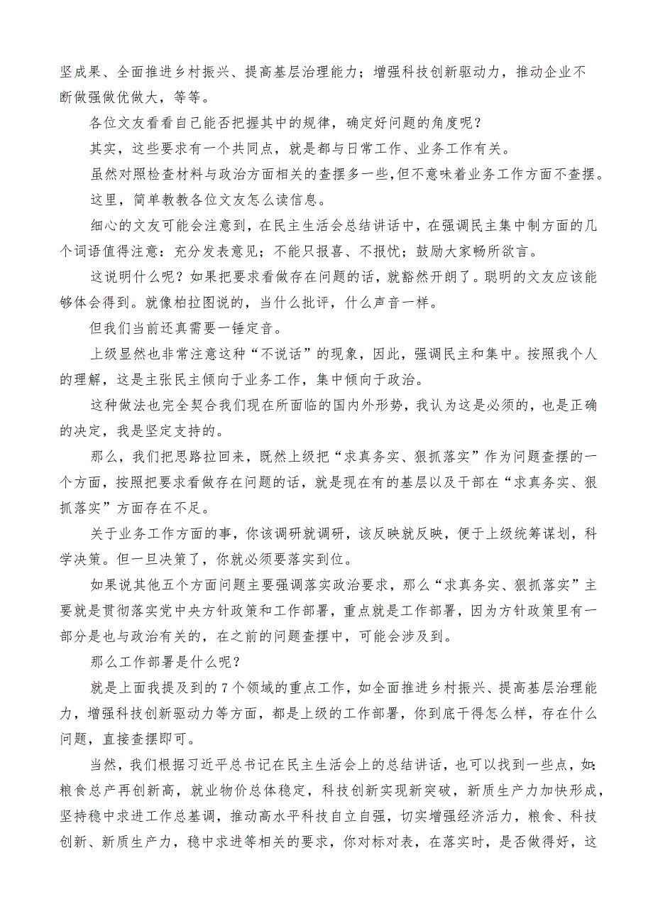 公文写作：2023年第二批主题教育专题民主生活会“求真务实、狠抓落实”方面问题起草指南、实例和素材（30条）.docx_第2页