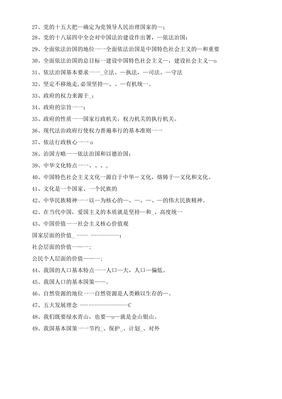 初中道德与法治部编版九年级上册必背基础知识填空练习（共49题附参考答案）.docx_第2页