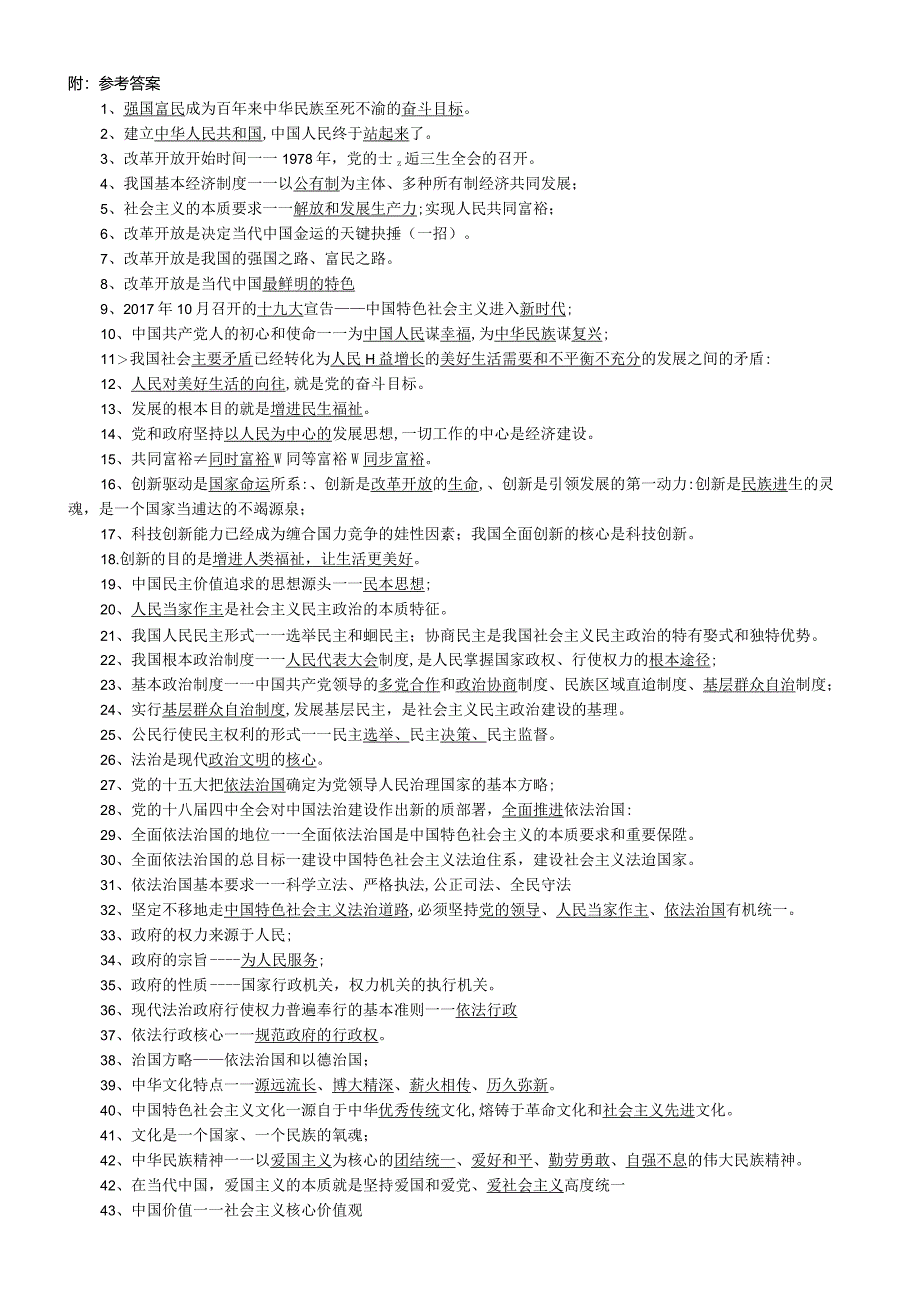 初中道德与法治部编版九年级上册必背基础知识填空练习（共49题附参考答案）.docx_第3页