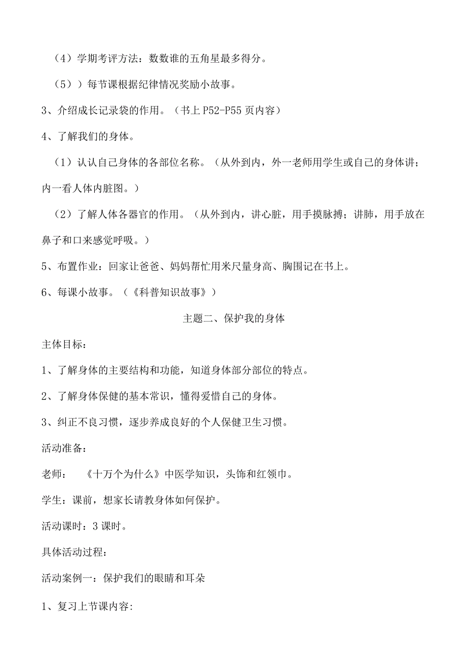 小学二年级品德与生活上册教案.docx_第2页