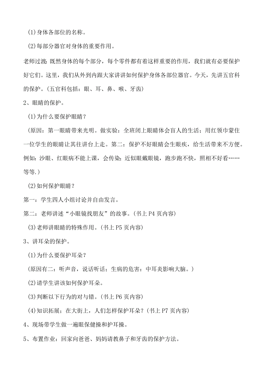 小学二年级品德与生活上册教案.docx_第3页