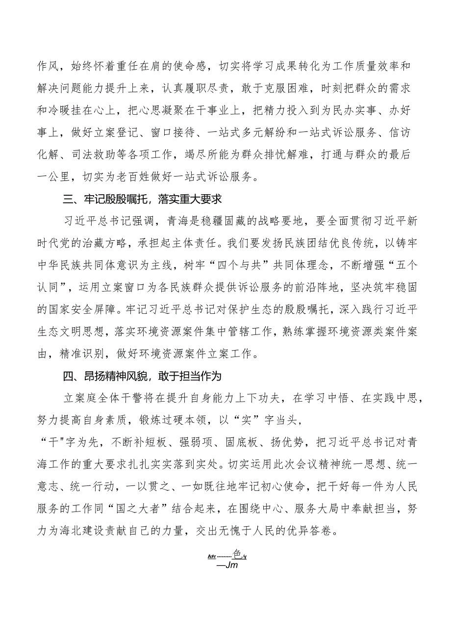 7篇青海省委十四届五次全会精神研讨材料、心得体会.docx_第2页