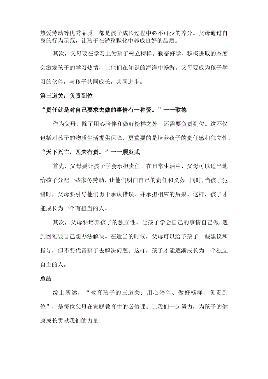 教育孩子的三道关：用心陪伴、做好榜样、负责到位.docx_第2页