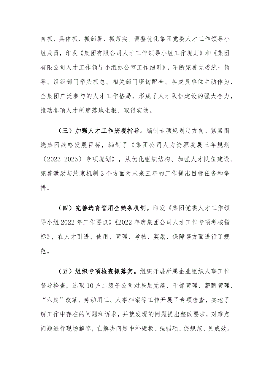 2024年度国有企业关于人才队伍建设工作情况汇报2篇.docx_第2页