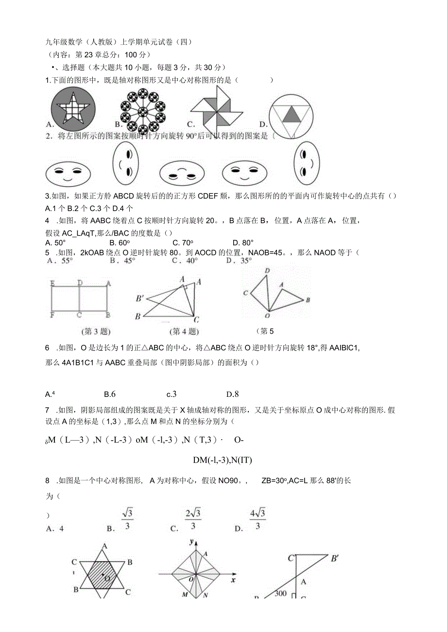 旋转单元测试卷(含答案).docx_第1页