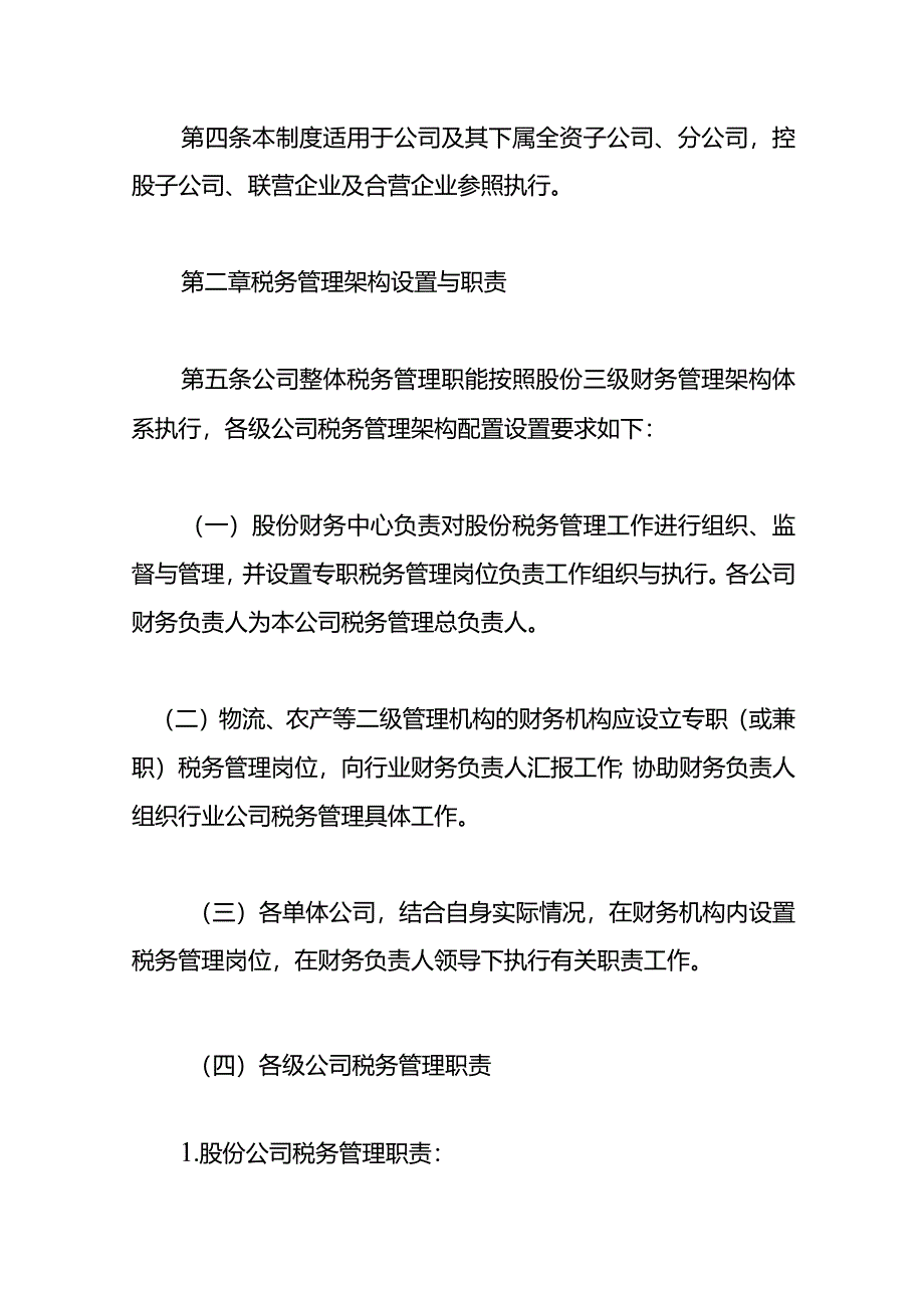 某公司工厂税务管理制度.docx_第2页