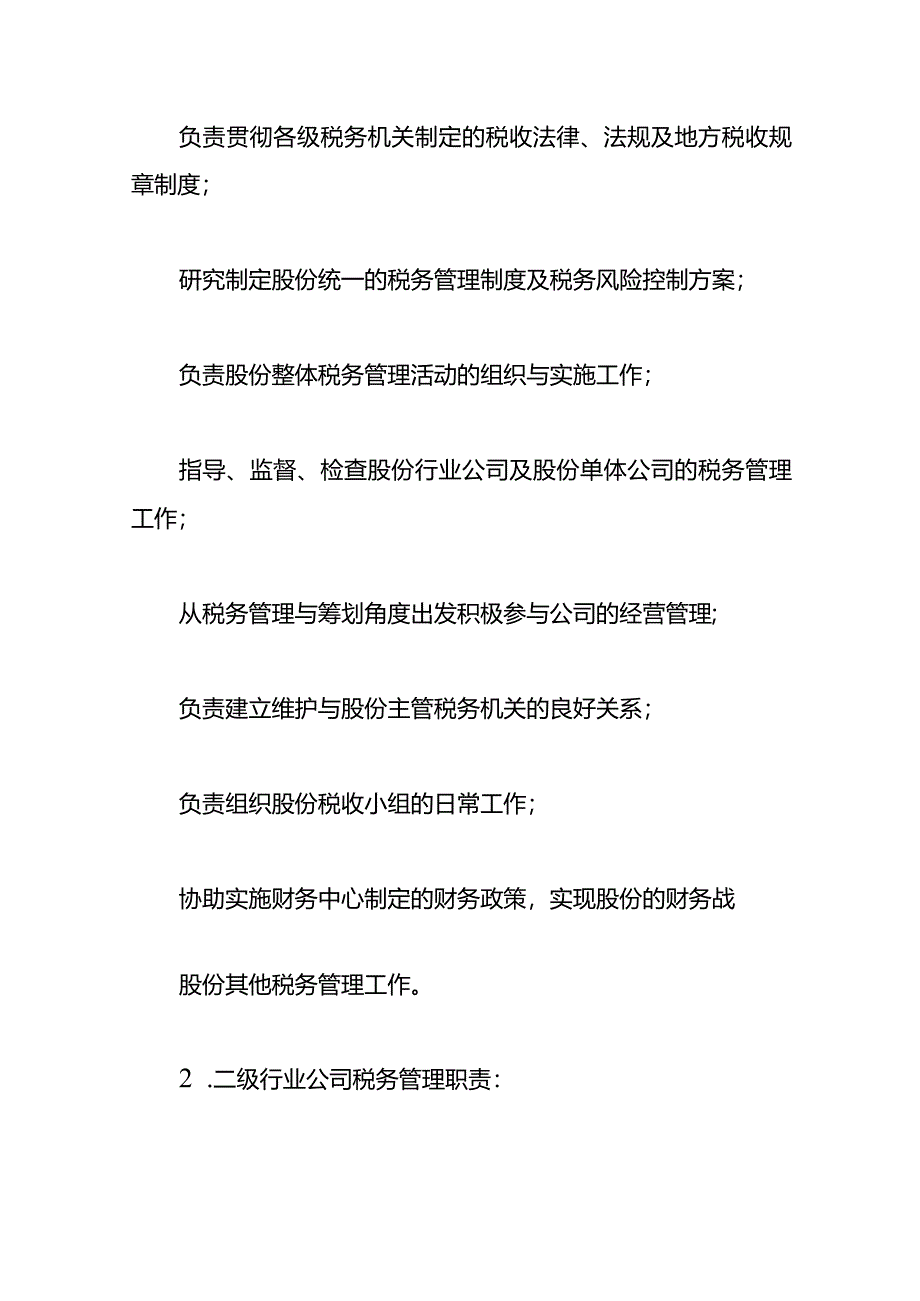 某公司工厂税务管理制度.docx_第3页