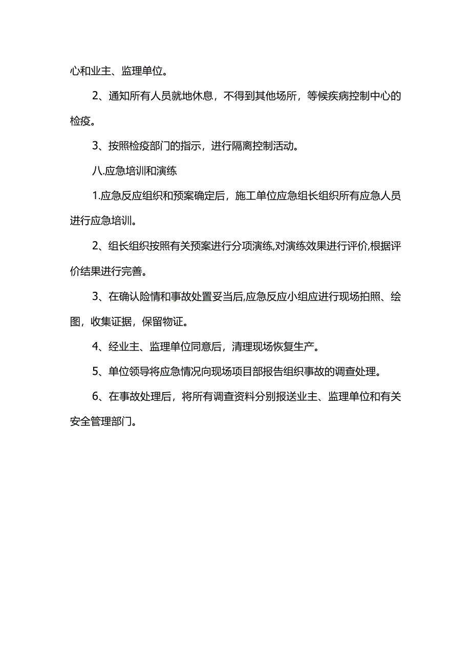 事故应急救援预案.docx_第3页