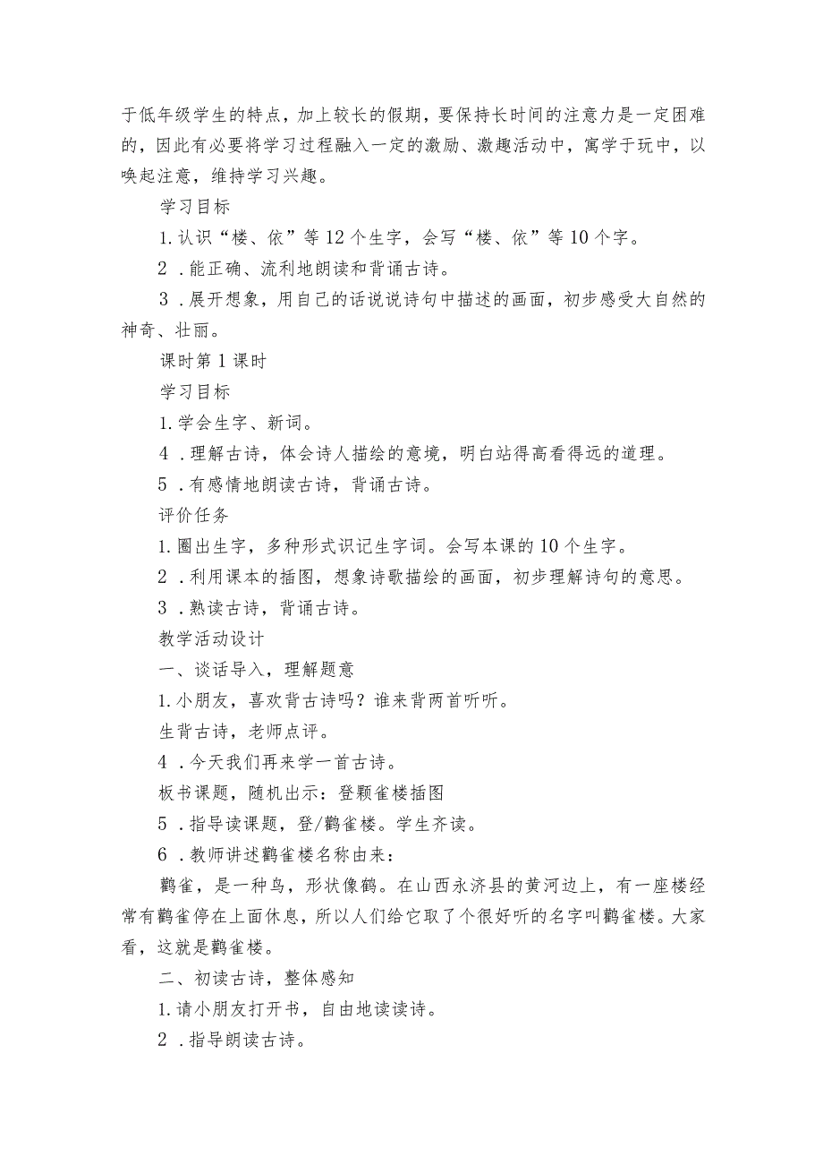 古诗二首公开课一等奖创新教案设计（两课时）_1.docx_第2页