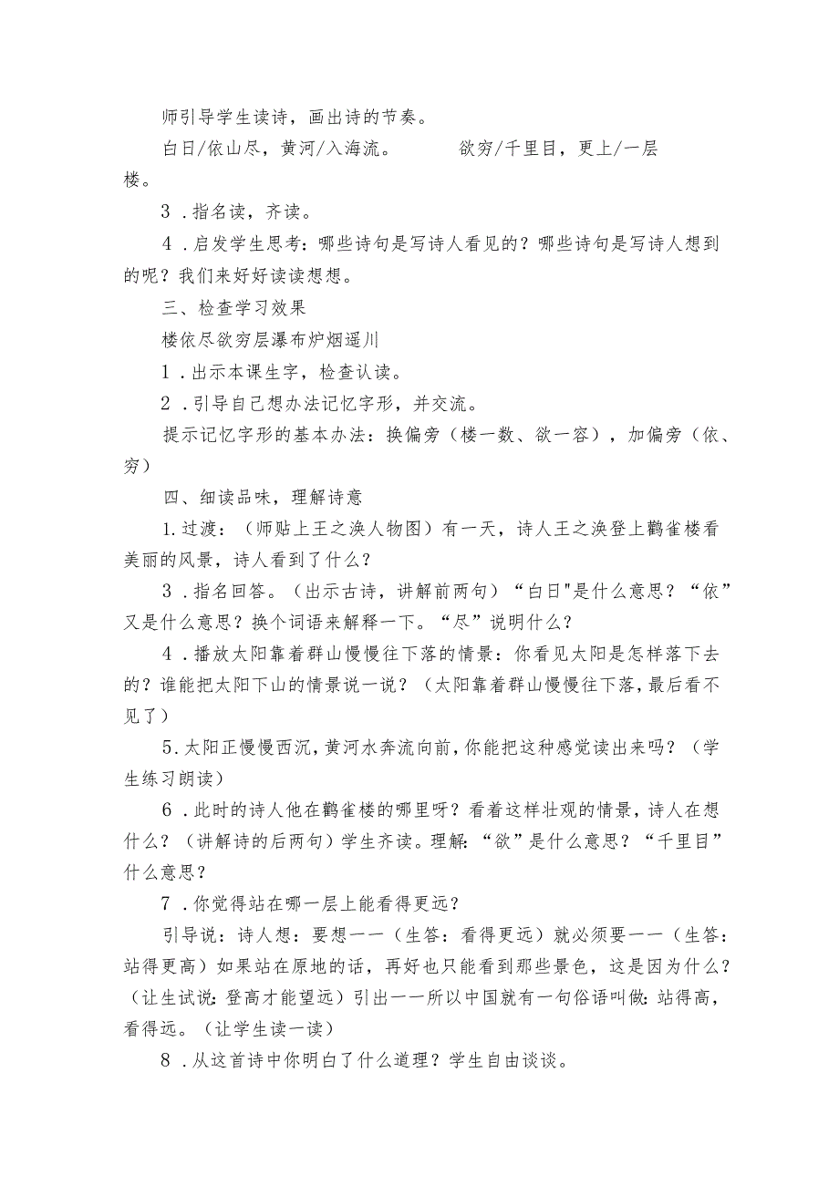 古诗二首公开课一等奖创新教案设计（两课时）_1.docx_第3页