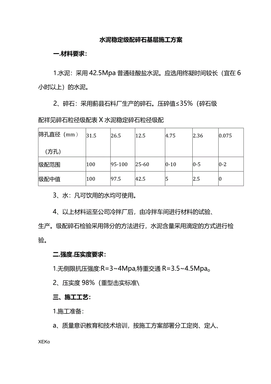 水泥稳定级配碎石基层施工方案.docx_第1页