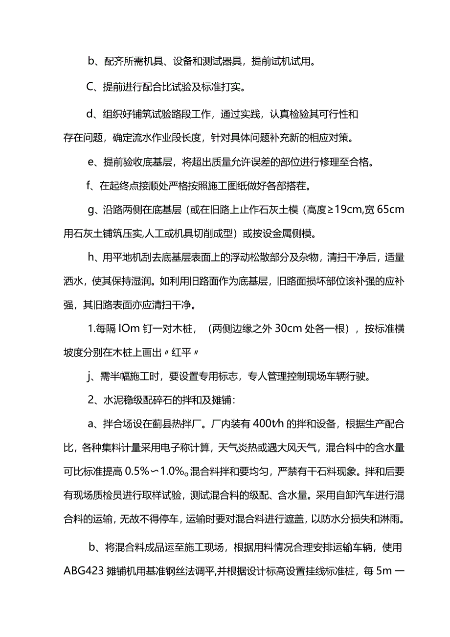 水泥稳定级配碎石基层施工方案.docx_第2页