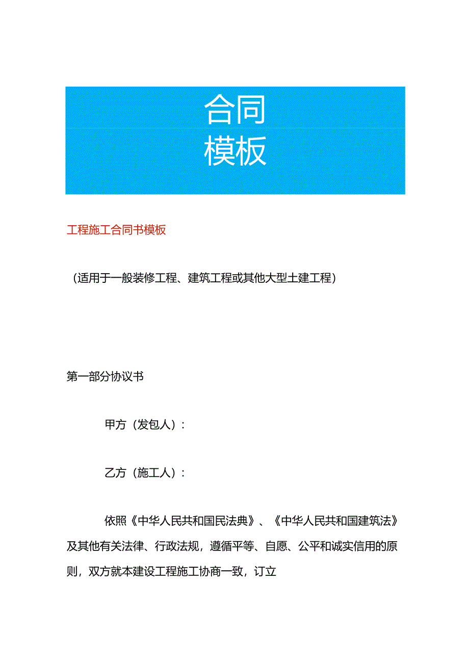 工程施工合同书模板.docx_第1页