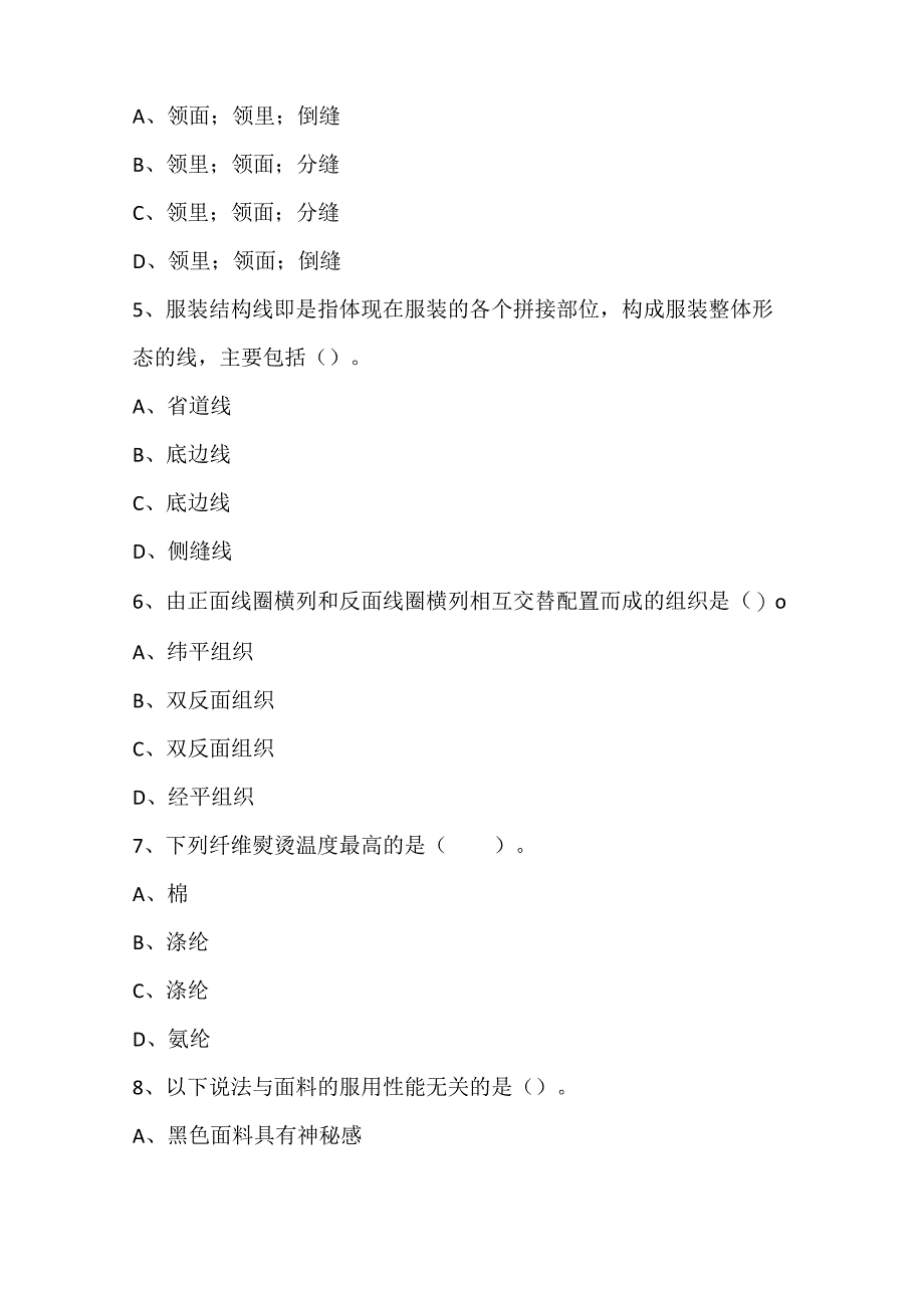 全国职业大赛（中职）ZZ011服装设计与工艺赛项理论题第6套.docx_第2页