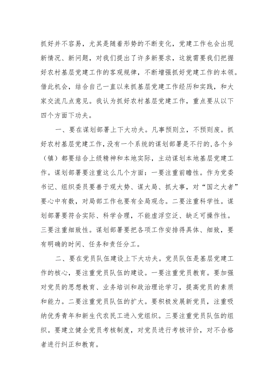 某县委常委、组织部长在全县基层党建务虚会上的讲话.docx_第2页