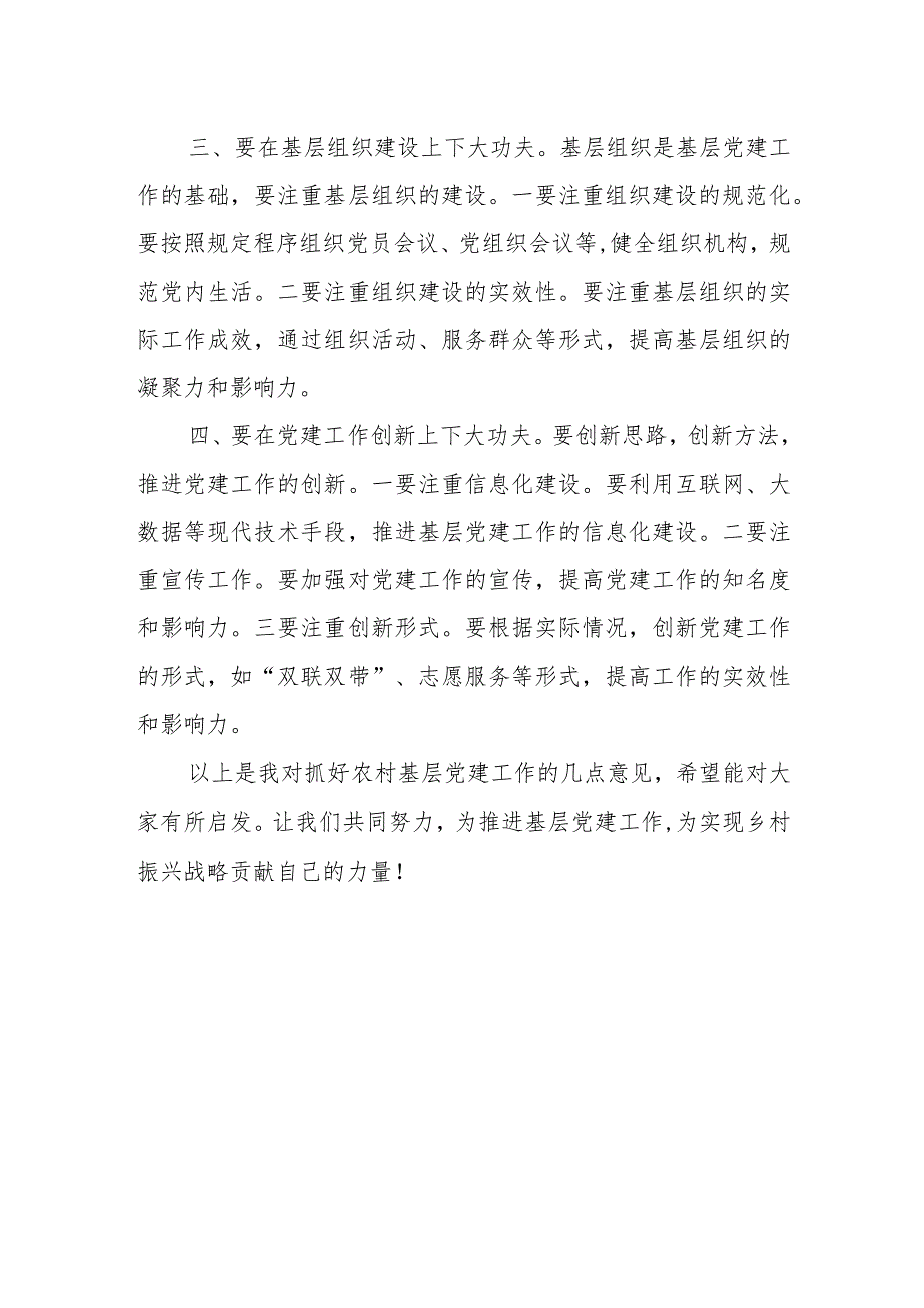 某县委常委、组织部长在全县基层党建务虚会上的讲话.docx_第3页