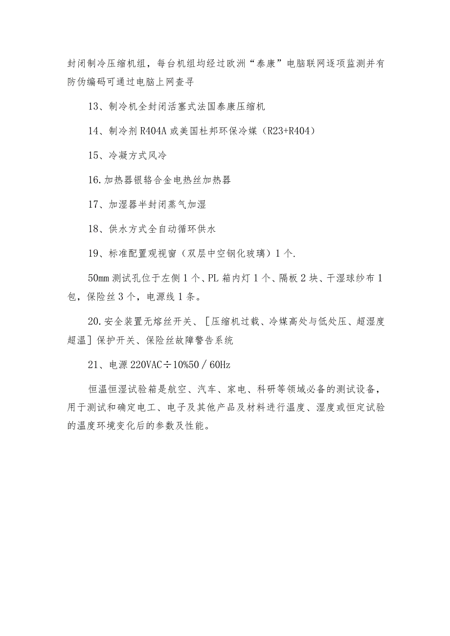 可程式恒温恒湿试验箱技术参数及工作原理.docx_第2页