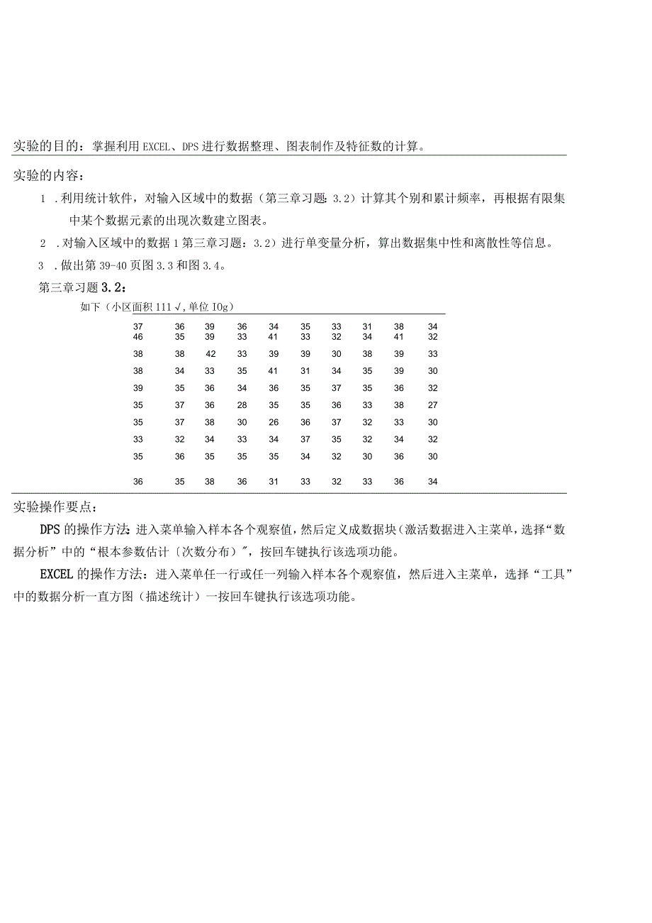 数理统计.docx_第1页