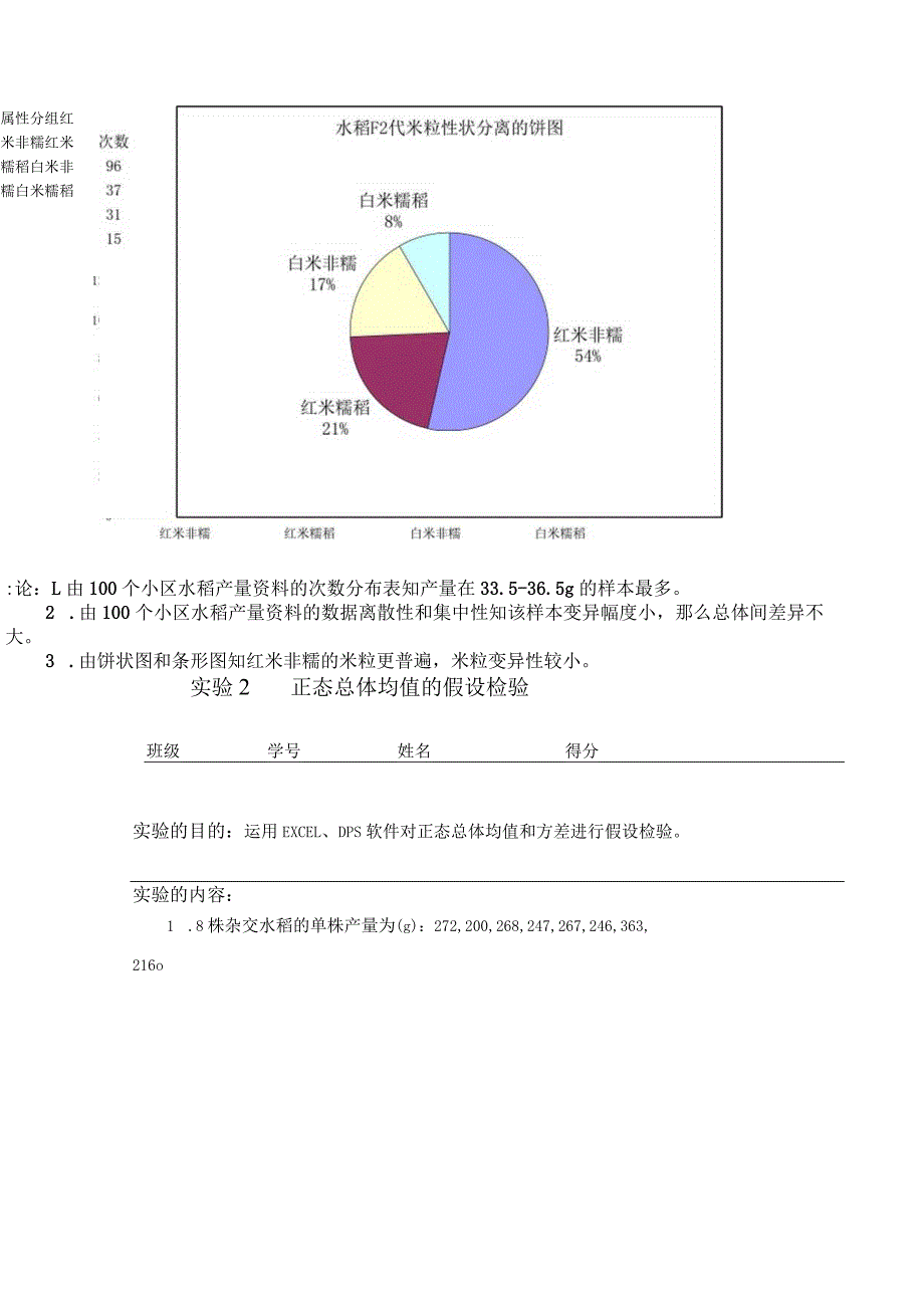 数理统计.docx_第3页