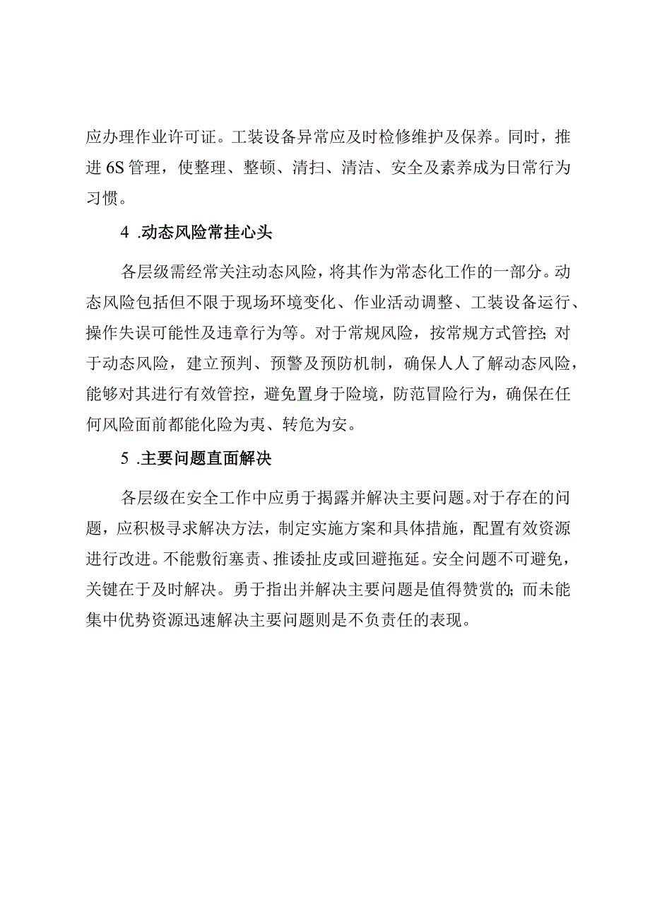 2024年安全会议中安全工作“五必讲”.docx_第2页