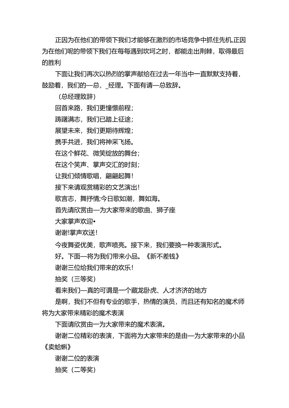 公司年会主持稿范文完整版5篇.docx_第2页