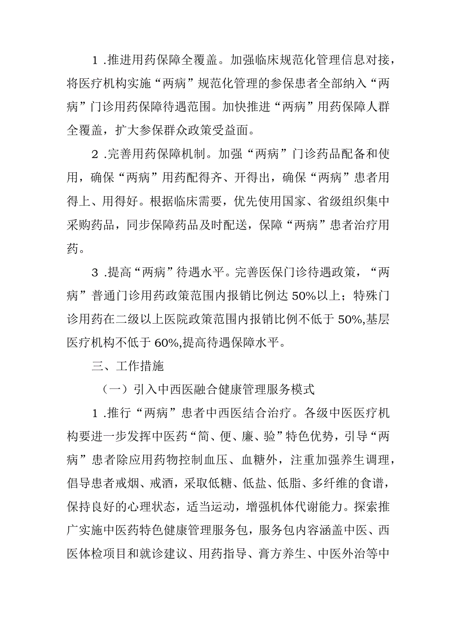 关于加快创建“两病”门诊用药保障示范城市样板县实施方案.docx_第3页