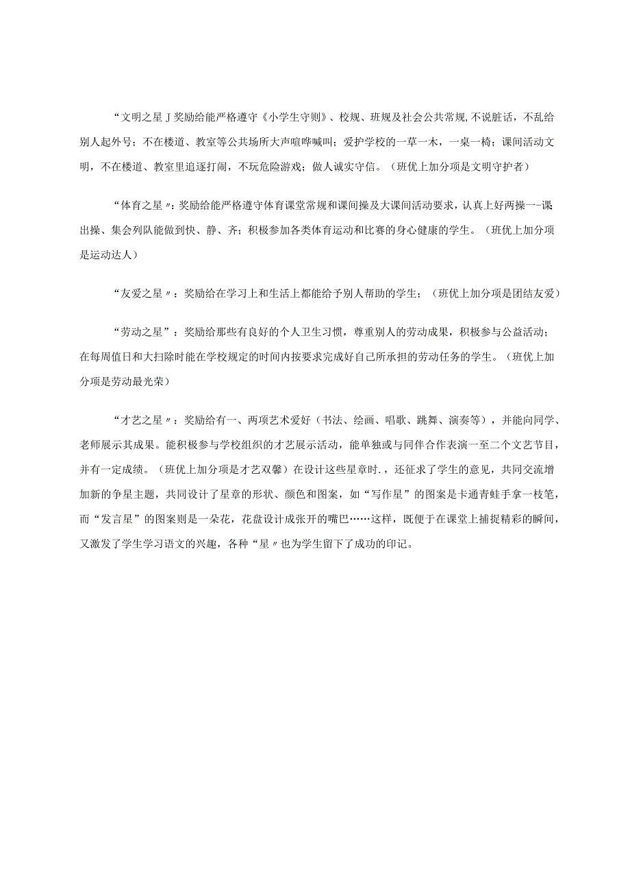 信息技术与学生评价有效融合定稿 论文.docx_第3页