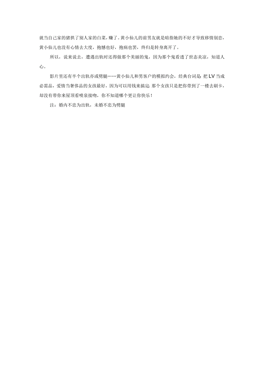 把出轨活成聂小倩的人才精彩——《失恋33天》里的出轨宝典.docx_第3页