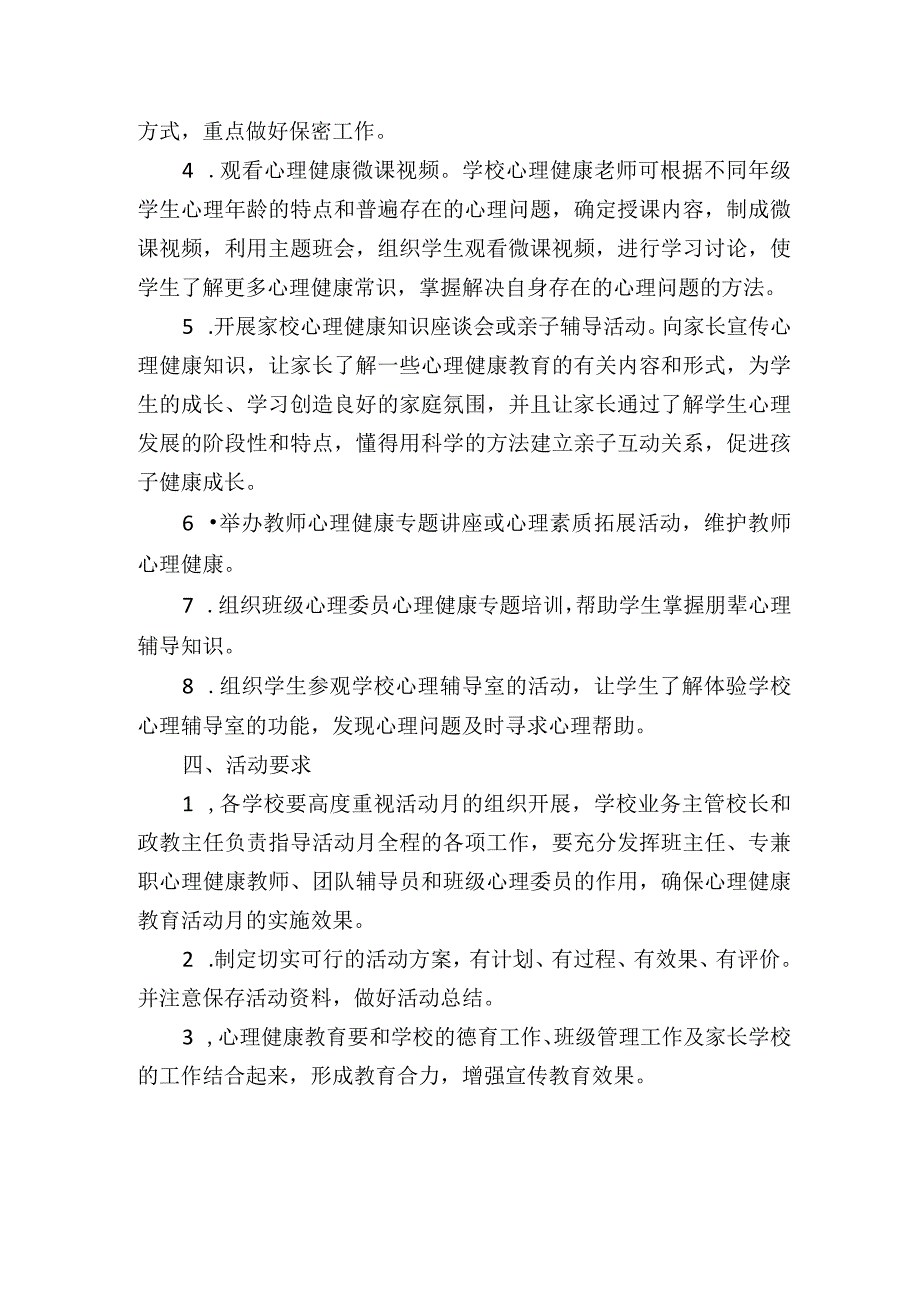 学校心理健康教育活动方案.docx_第2页