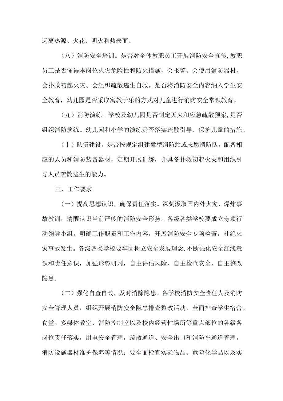 市县校园消防安全专项整治行动方案.docx_第3页