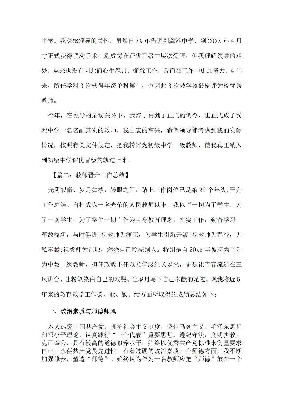 晋升工作总结格式.docx_第3页