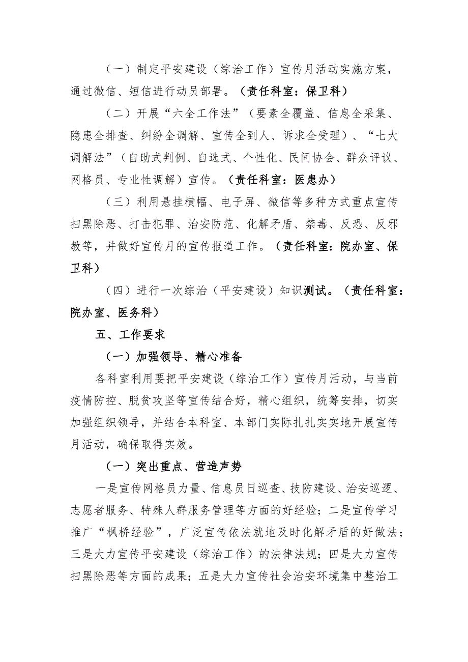 县人民医院平安建设（综治工作）宣传月活动实施方案.docx_第2页