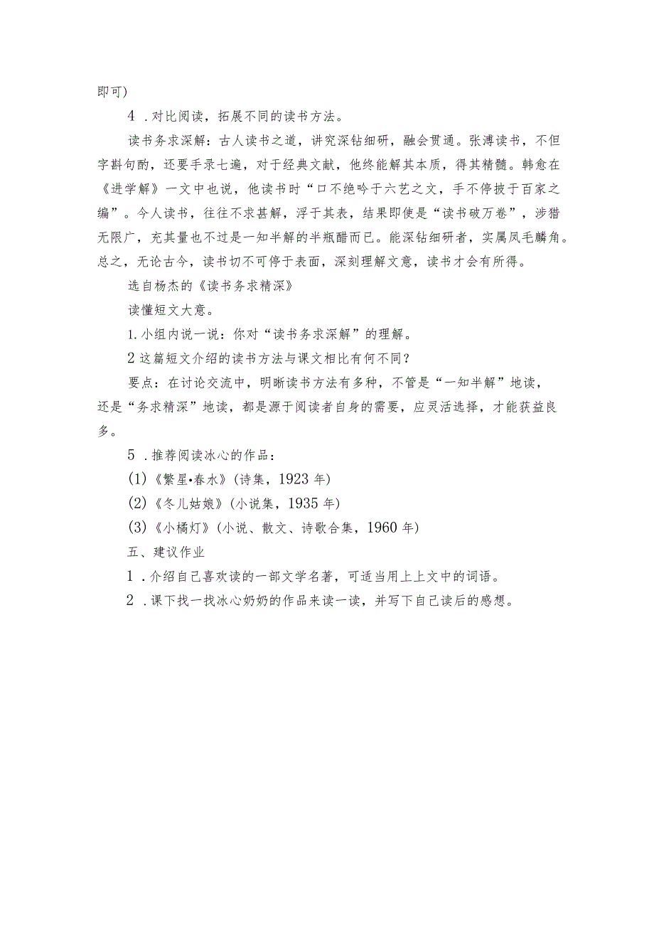 26《忆读书》一等奖创新教学设计_1.docx_第3页