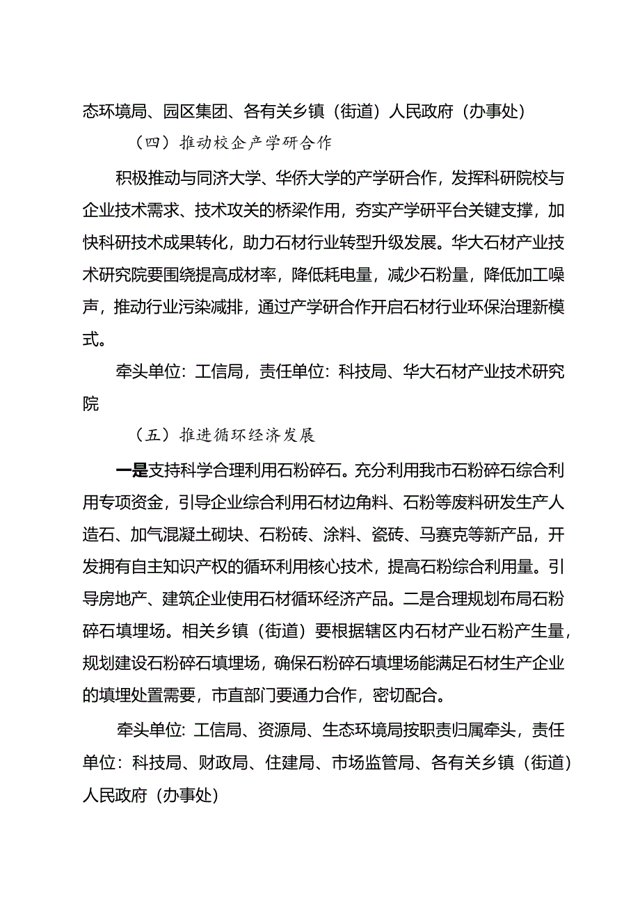 关于新时代石材产业转型升级实施方案.docx_第3页