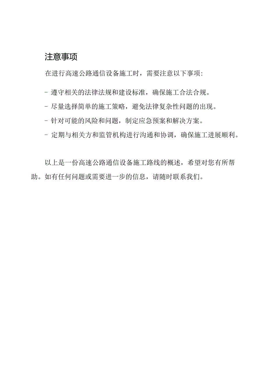 高速公路通信设备施工路线.docx_第3页